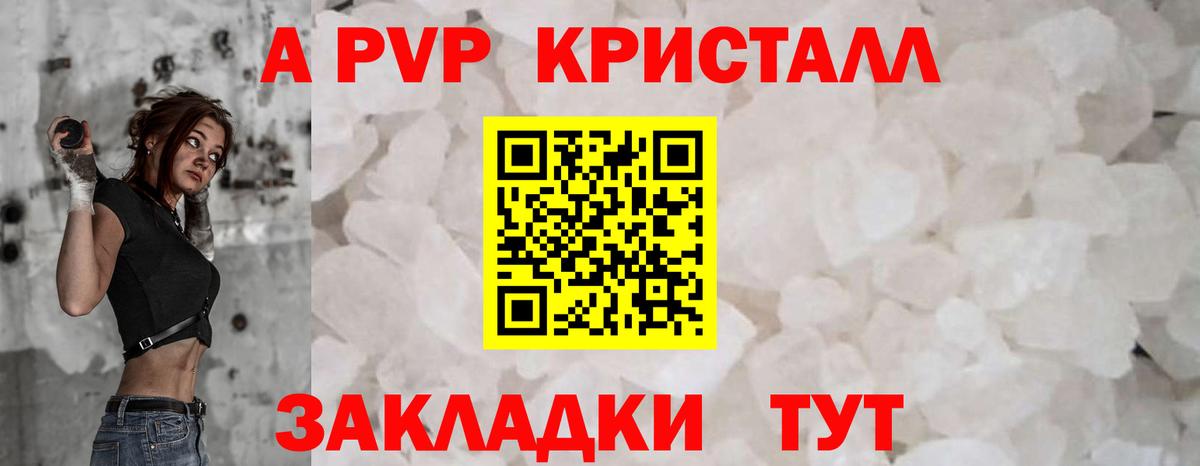 Петрозаводск  APVP Соль  А ПВП  Вход с VPN  A PVP Crystall  A-PVP СК КРИС 