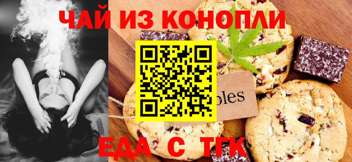 Петрозаводск  Печенье с ТГК конопля  Вход с VPN 